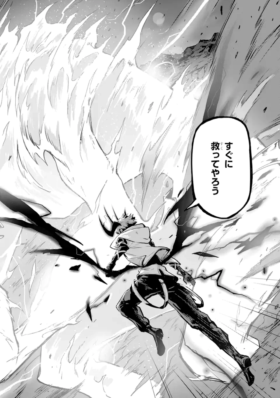 神殺しの魔王、最弱種族に転生し史上最強になる 第13.2話 - 22