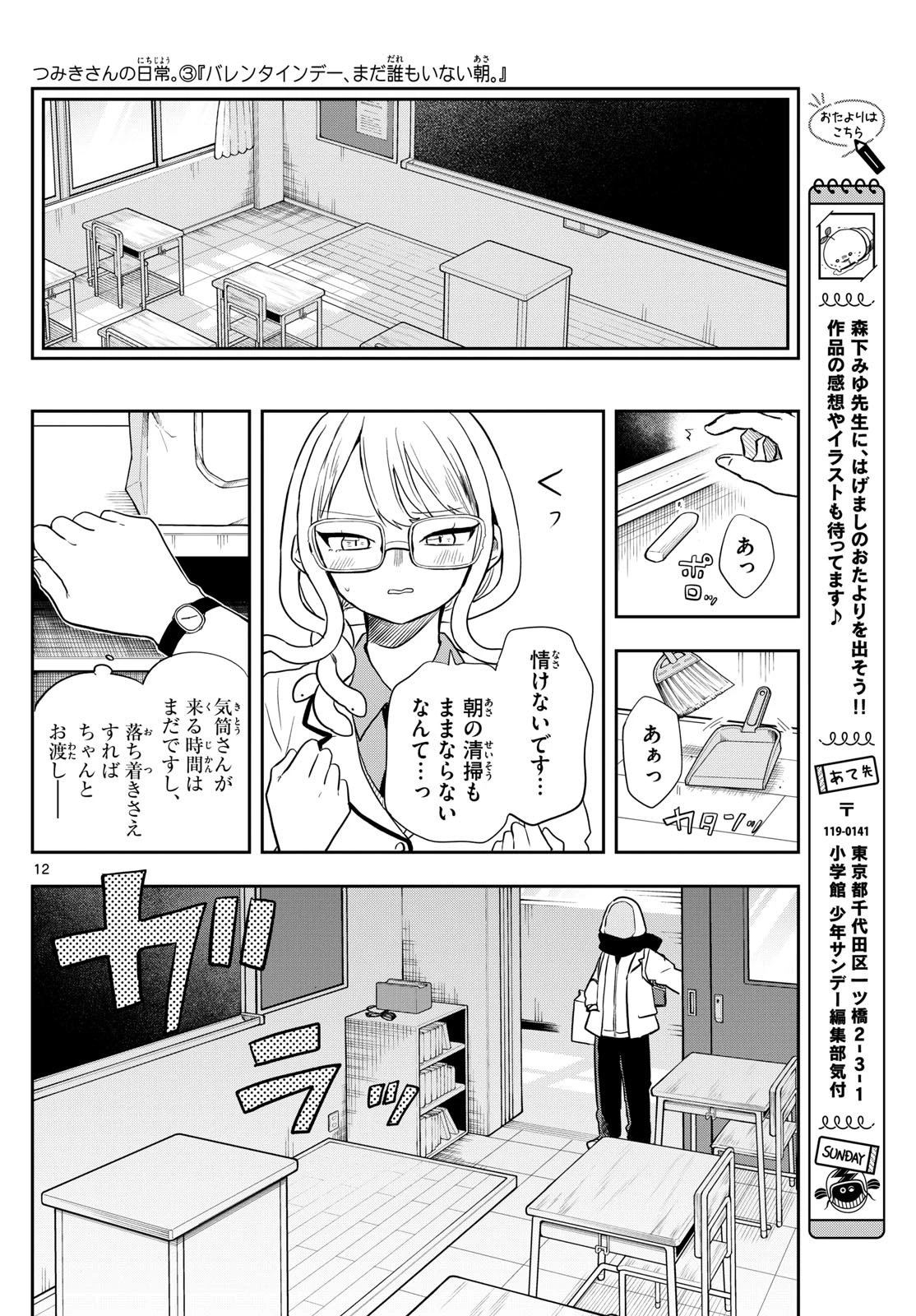 尾守つみきと奇日常。 第54話 - 12