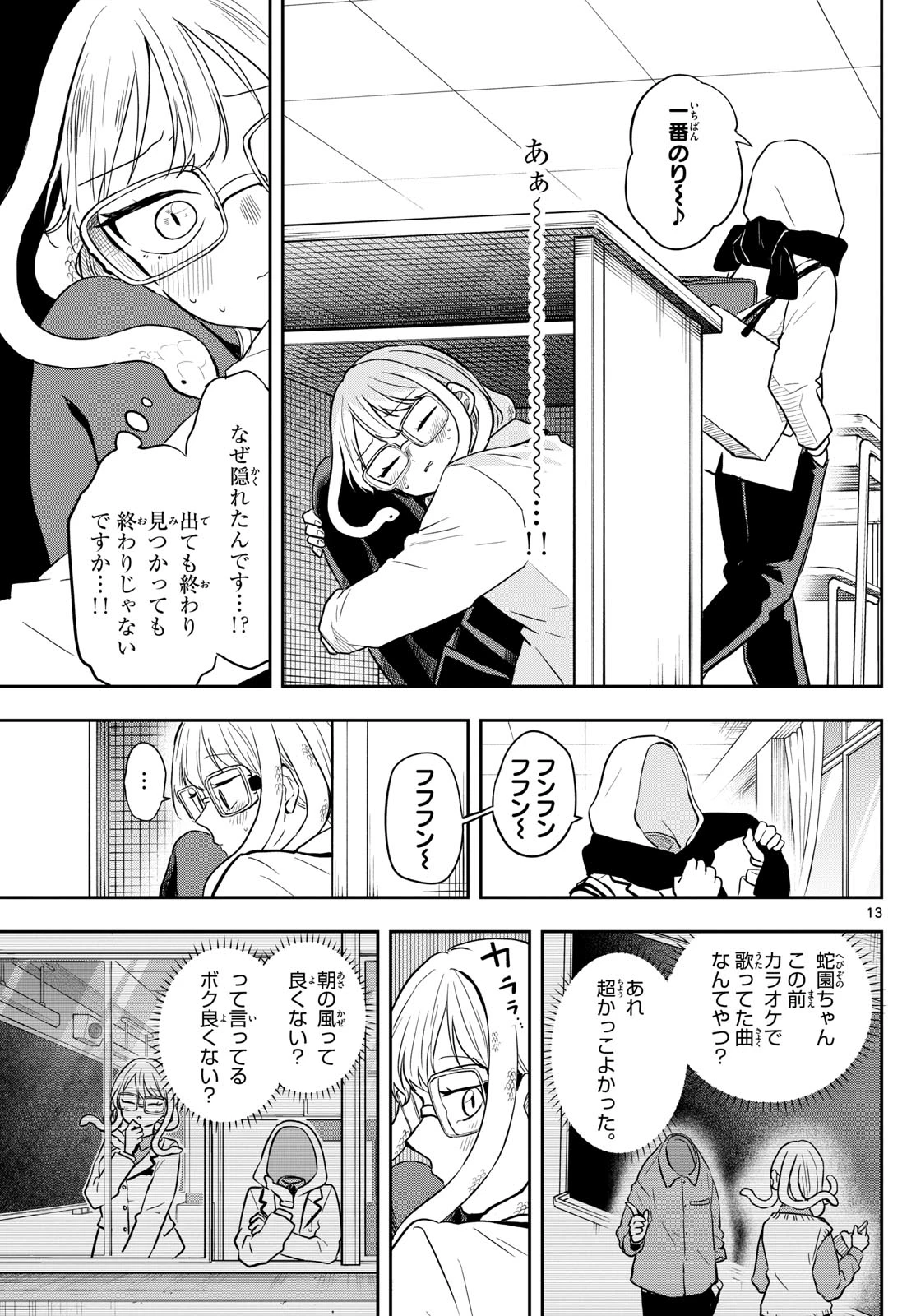 尾守つみきと奇日常。 第54話 - 13