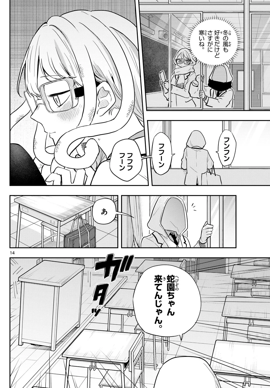 尾守つみきと奇日常。 第54話 - 14