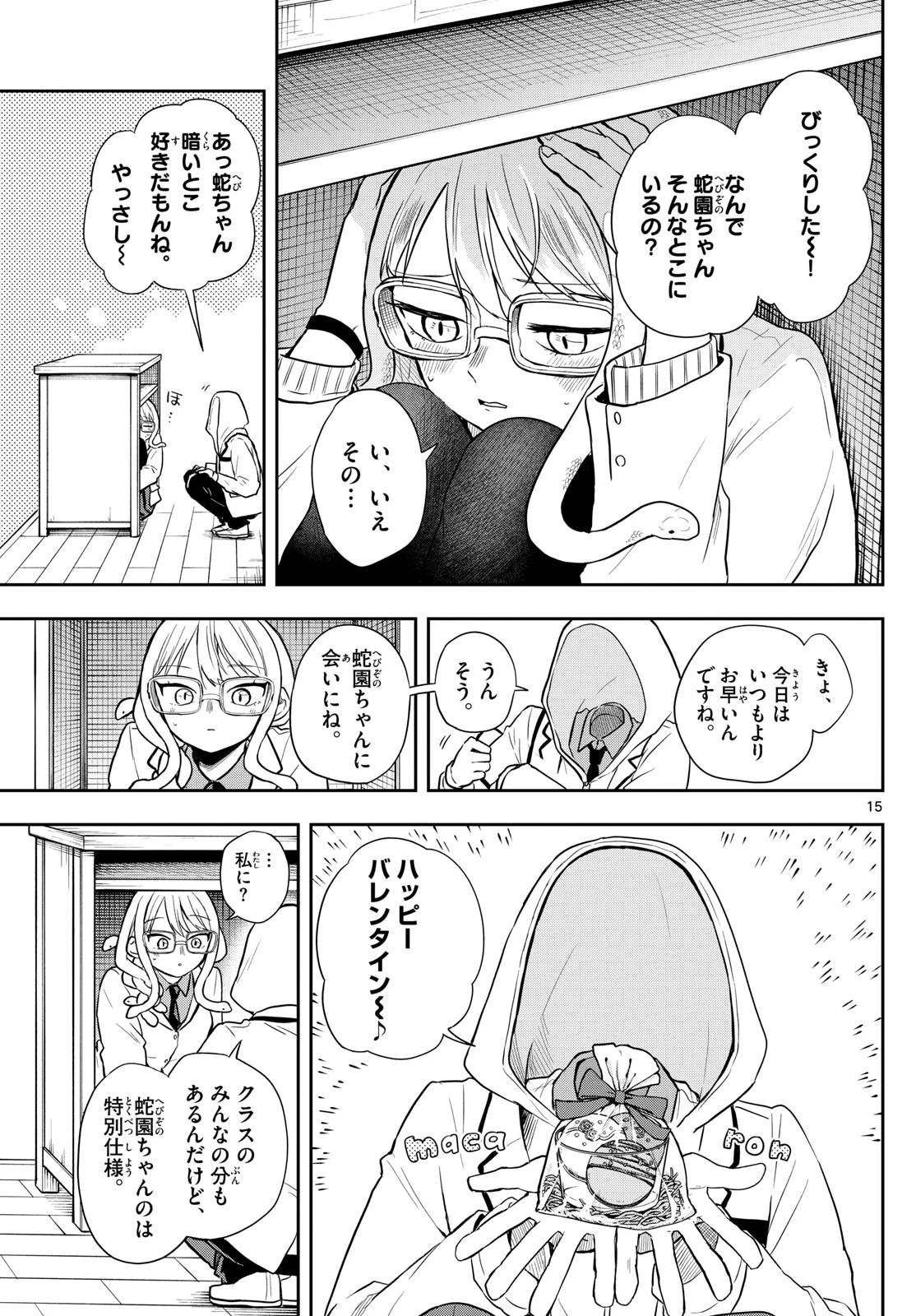 尾守つみきと奇日常。 第54話 - 15