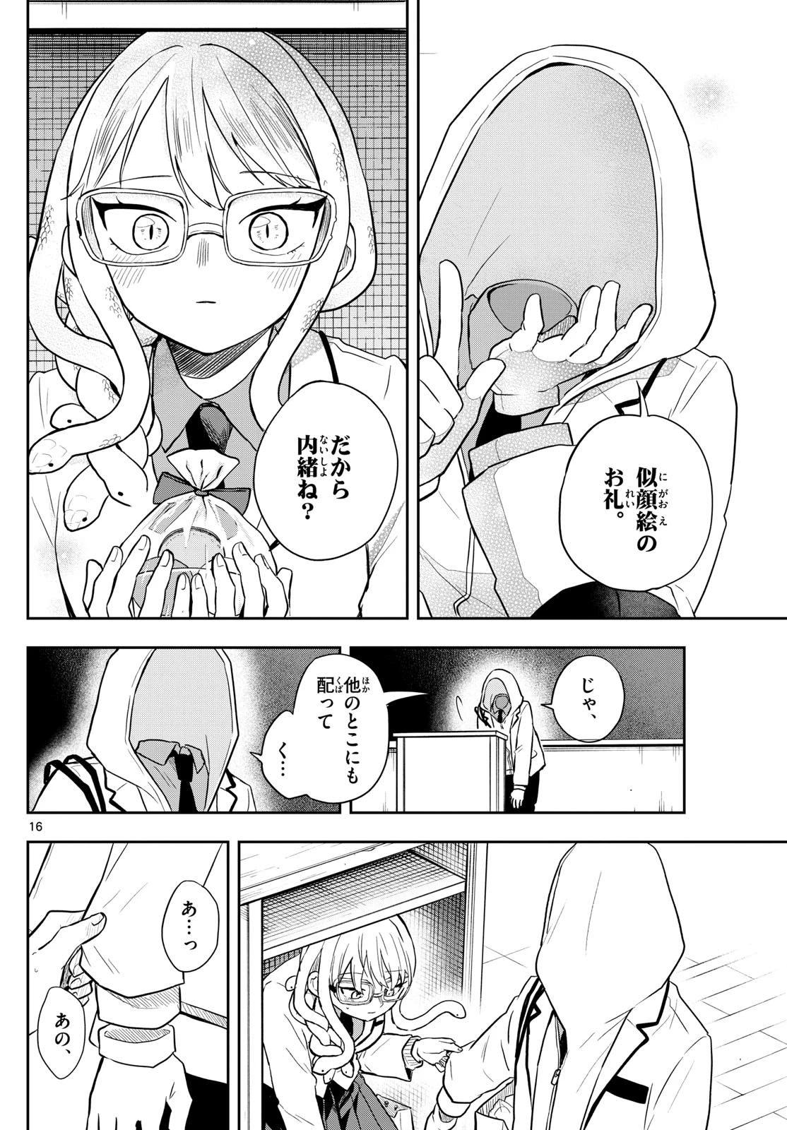 尾守つみきと奇日常。 第54話 - 16