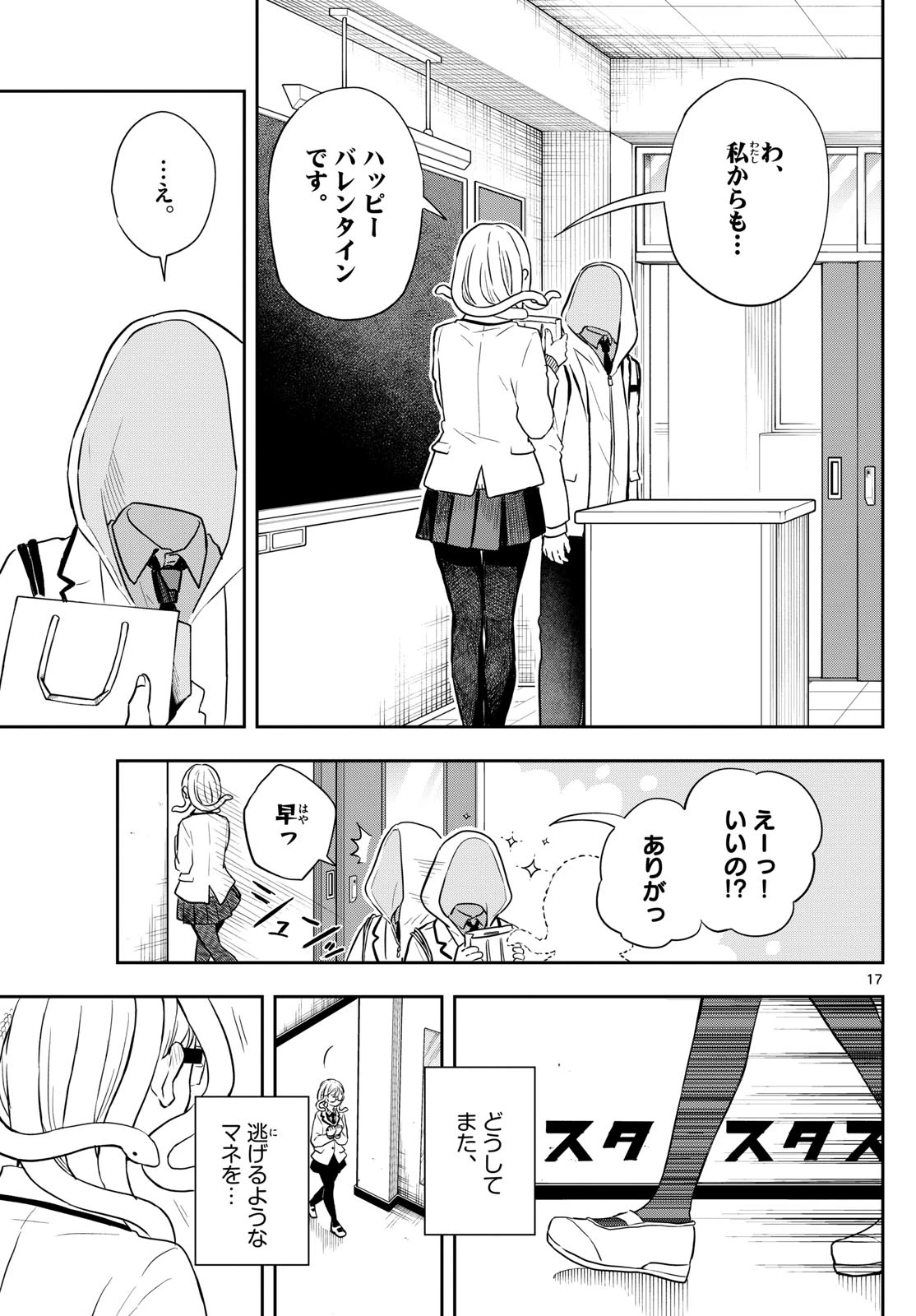 尾守つみきと奇日常。 第54話 - 17