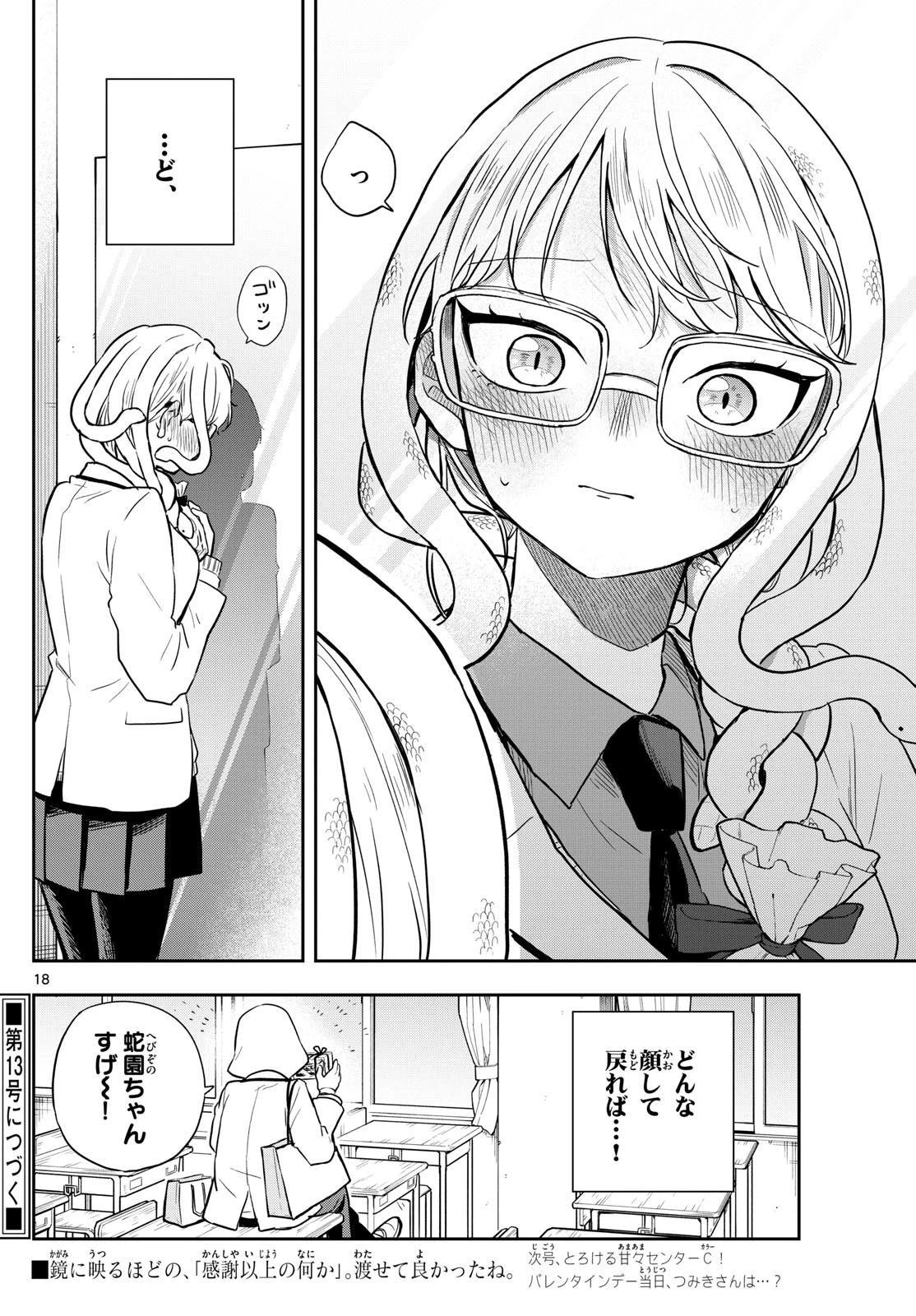 尾守つみきと奇日常。 第54話 - 18