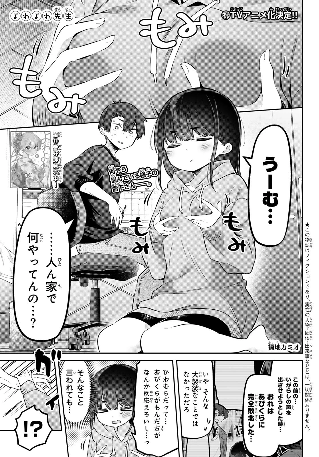 よわよわ先生 第108話 - 1