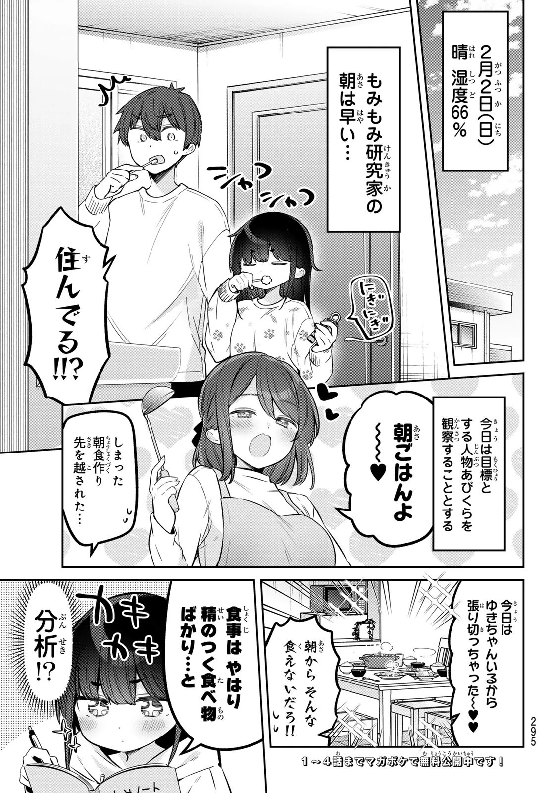 よわよわ先生 第108話 - 3