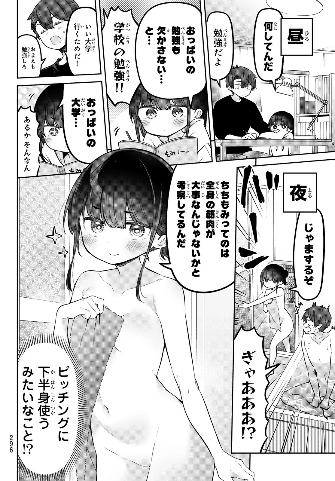 よわよわ先生 第108話 - 4