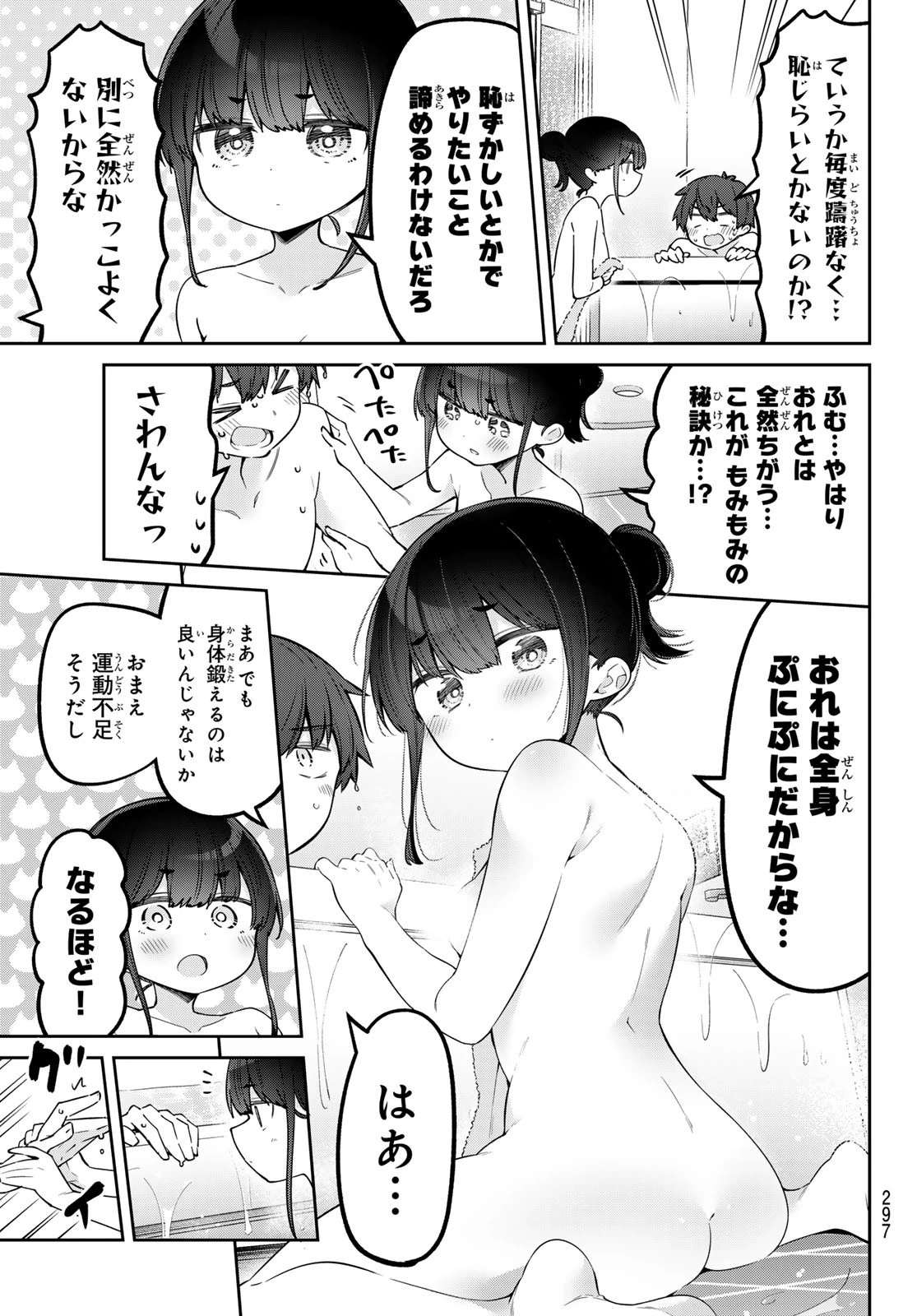 よわよわ先生 第108話 - 5