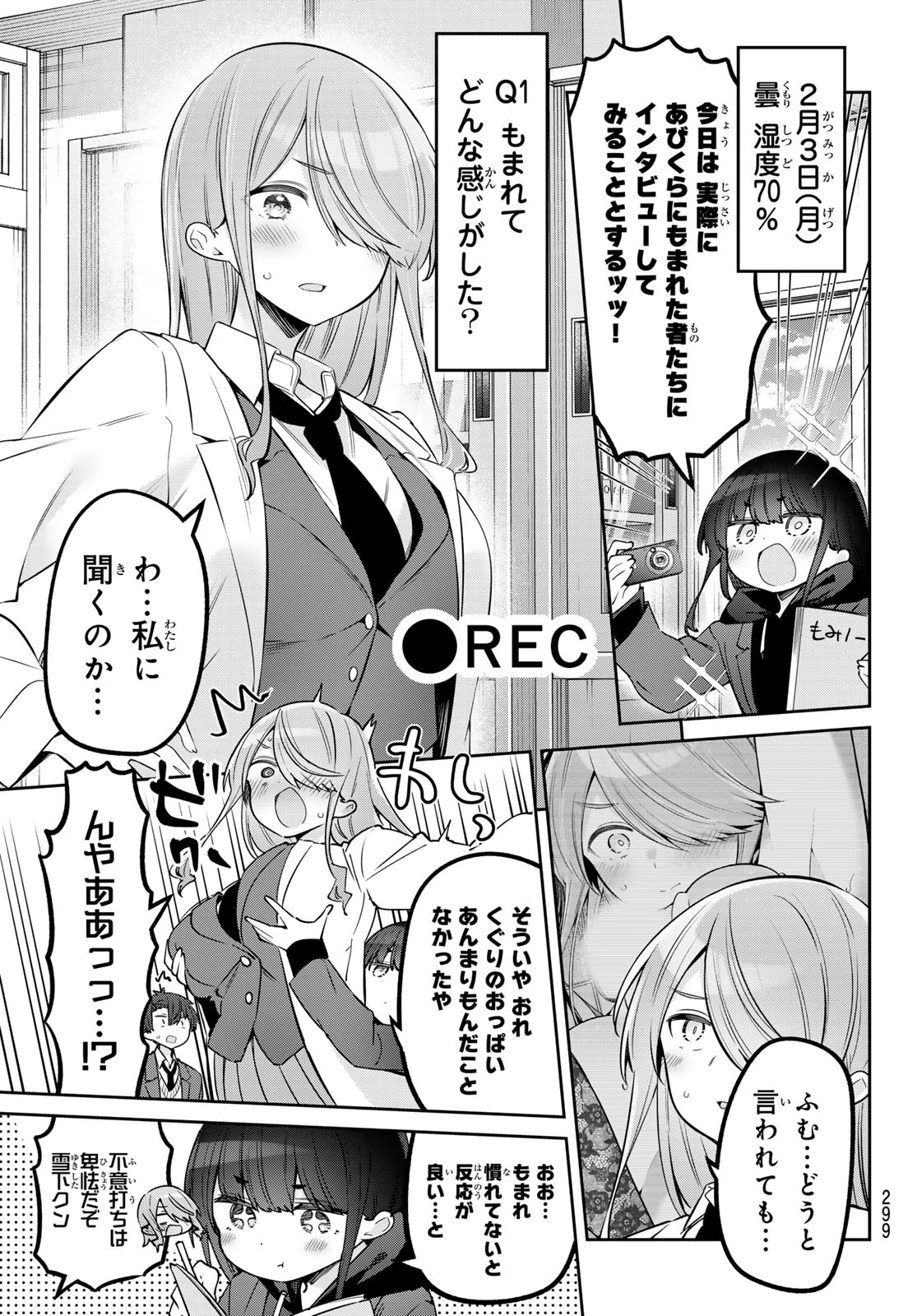 よわよわ先生 第108話 - 7