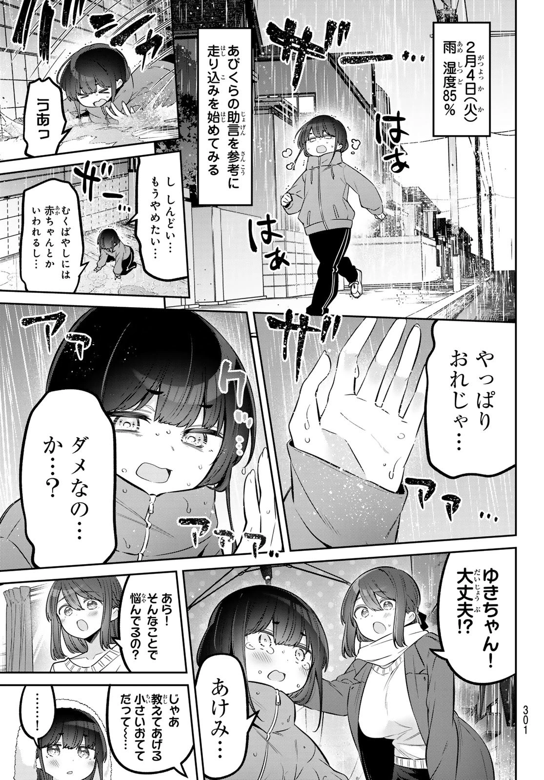 よわよわ先生 第108話 - 9