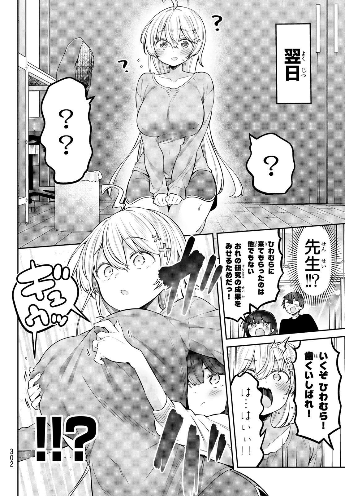 よわよわ先生 第108話 - 10