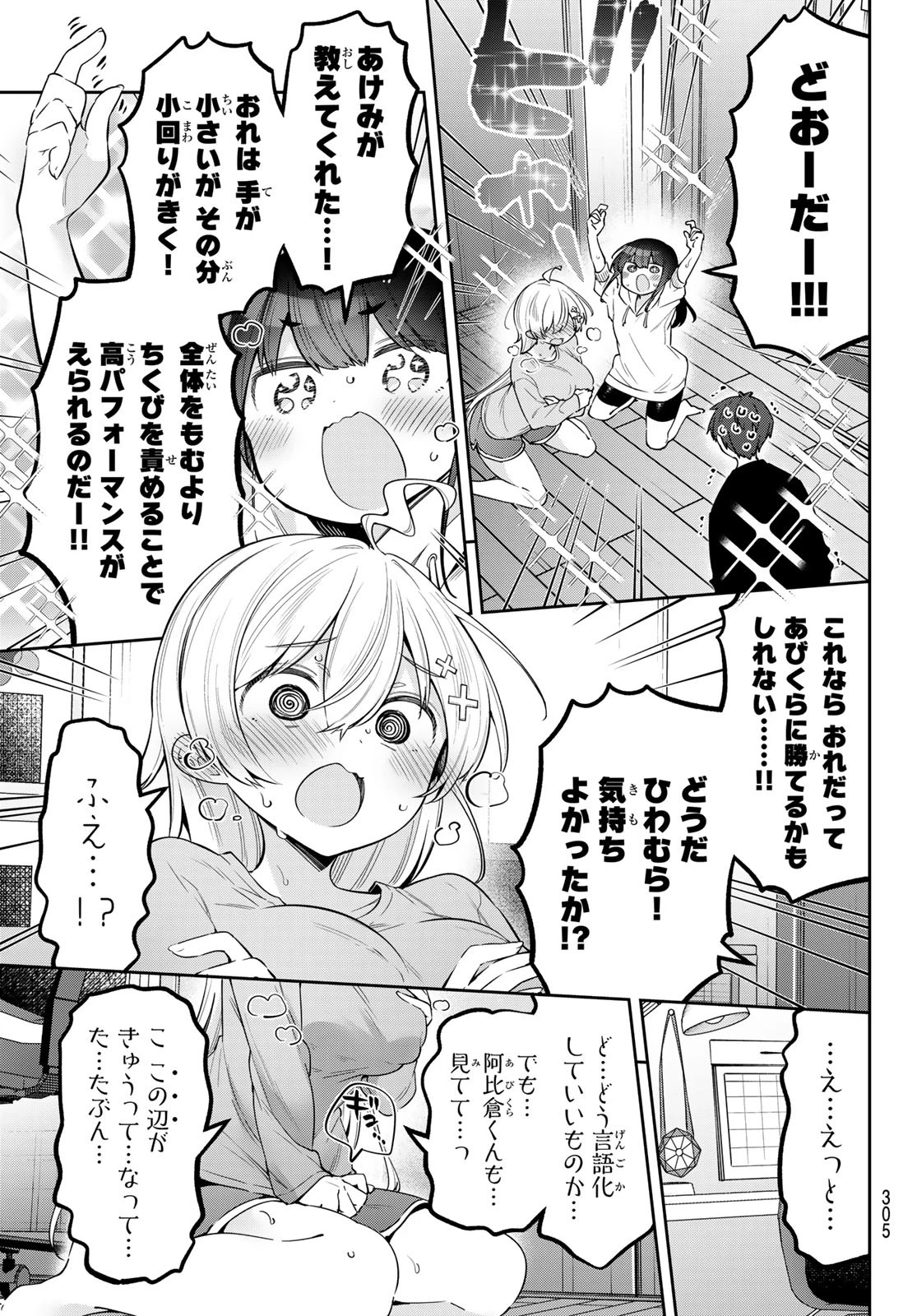 よわよわ先生 第108話 - 13