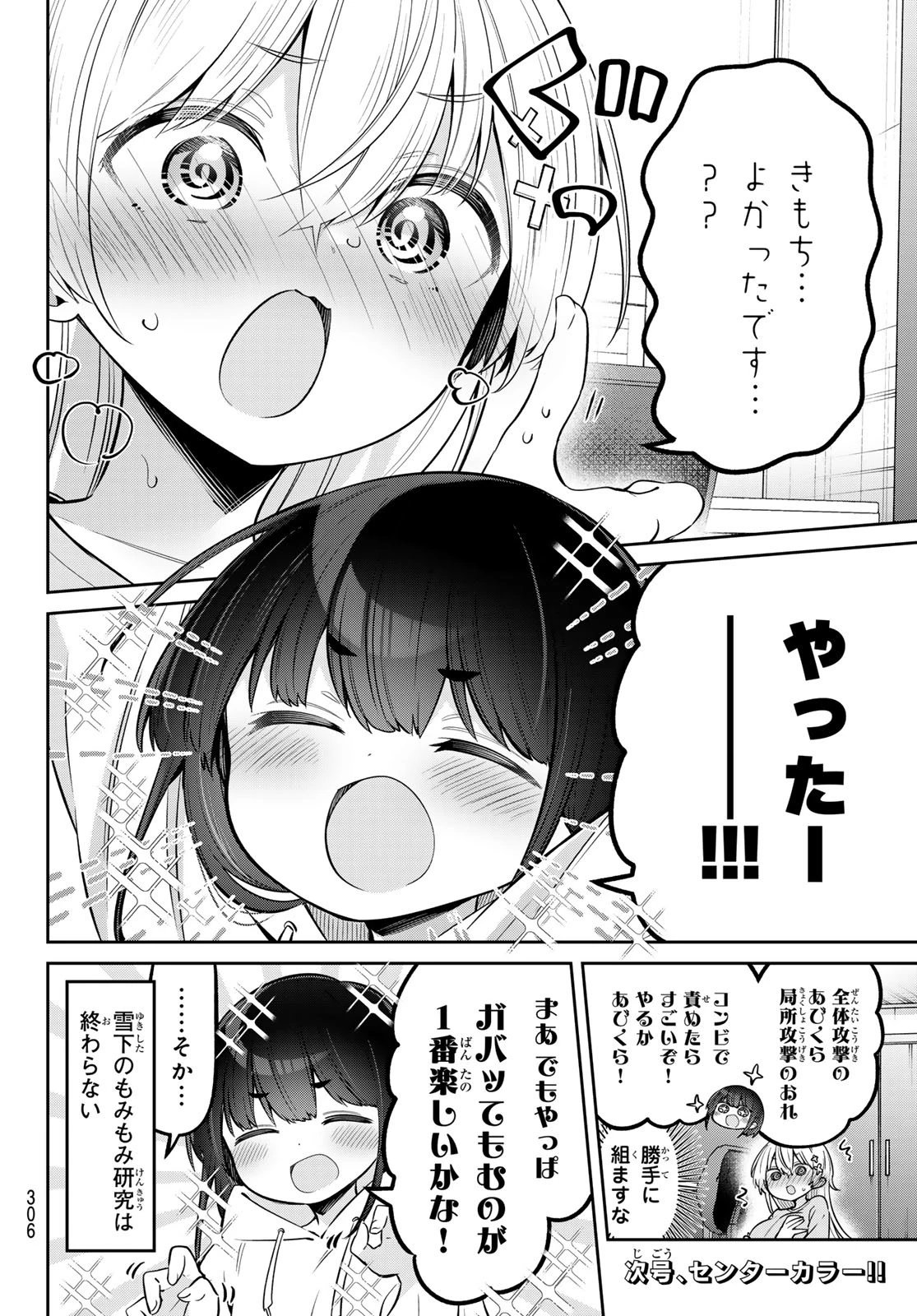 よわよわ先生 第108話 - 14