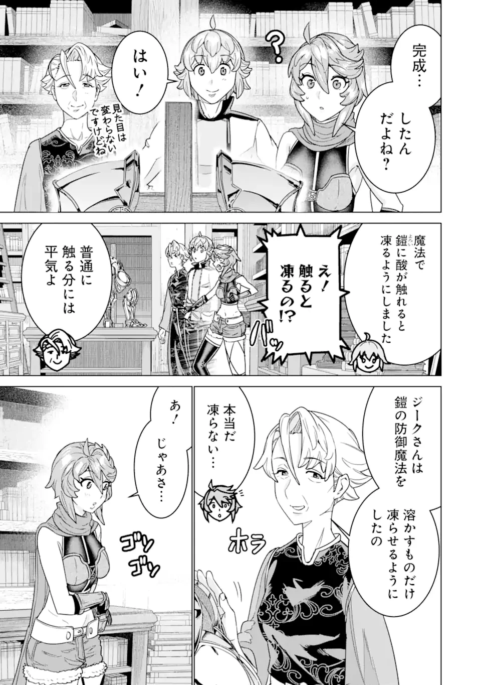 家で無能と言われ続けた俺ですが、世界的には超有能だったようです 第29.2話 - 1