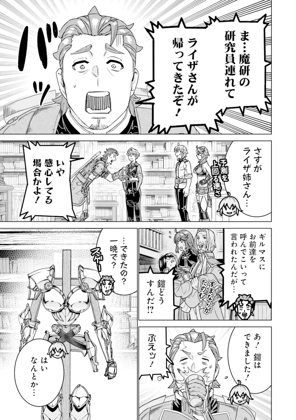 家で無能と言われ続けた俺ですが、世界的には超有能だったようです 第29.2話 - 3