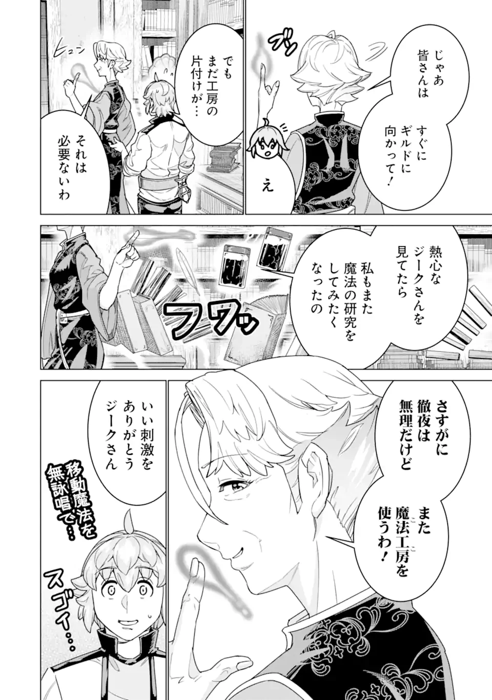 家で無能と言われ続けた俺ですが、世界的には超有能だったようです 第29.2話 - 4