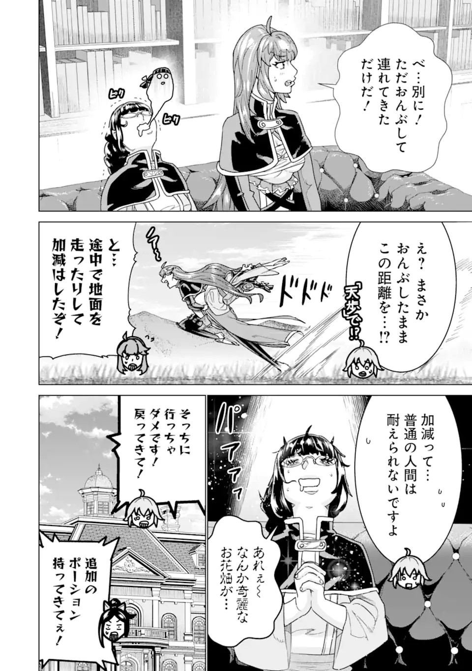 家で無能と言われ続けた俺ですが、世界的には超有能だったようです 第29.2話 - 6