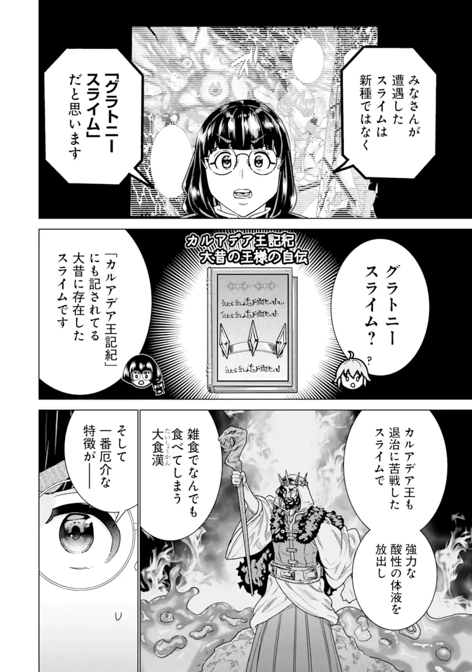 家で無能と言われ続けた俺ですが、世界的には超有能だったようです 第29.2話 - 8