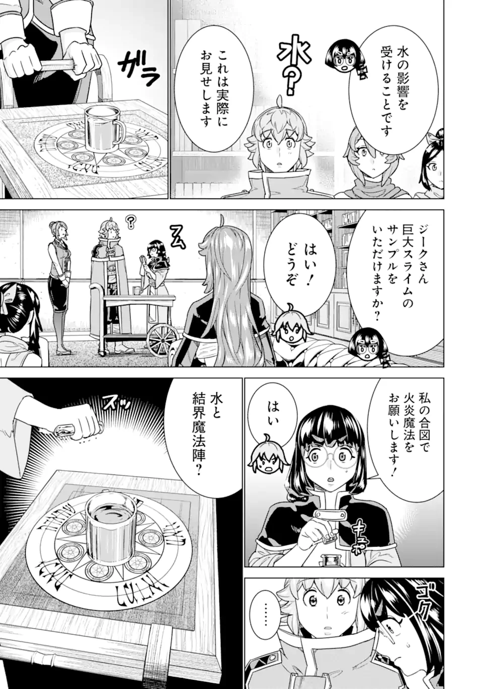 家で無能と言われ続けた俺ですが、世界的には超有能だったようです 第29.2話 - 9