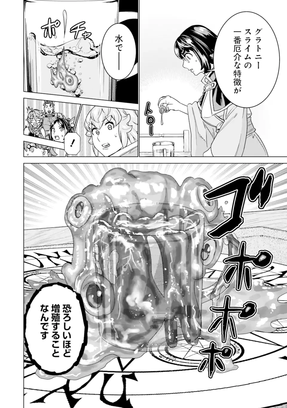 家で無能と言われ続けた俺ですが、世界的には超有能だったようです 第29.2話 - 10