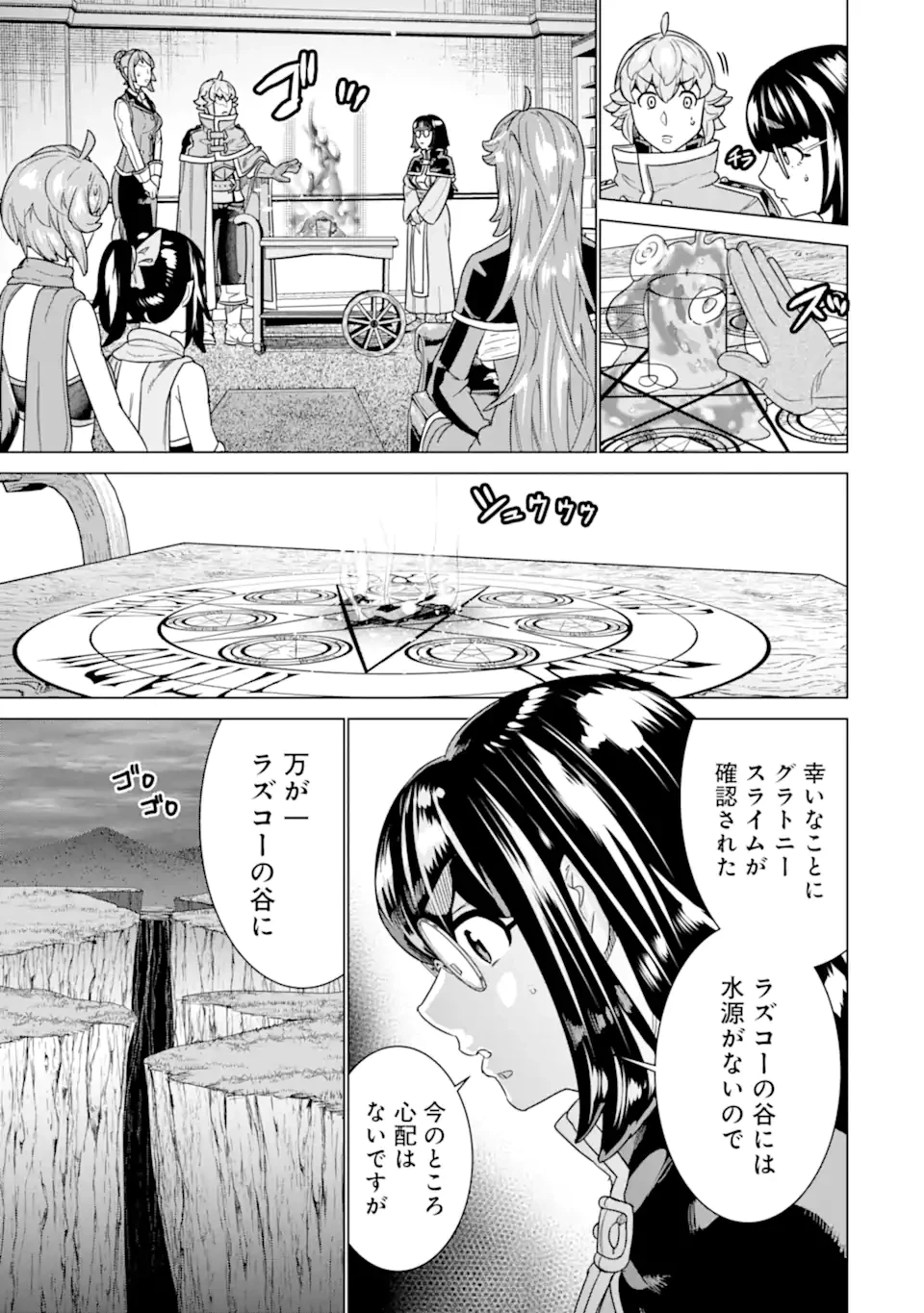 家で無能と言われ続けた俺ですが、世界的には超有能だったようです 第29.2話 - 11