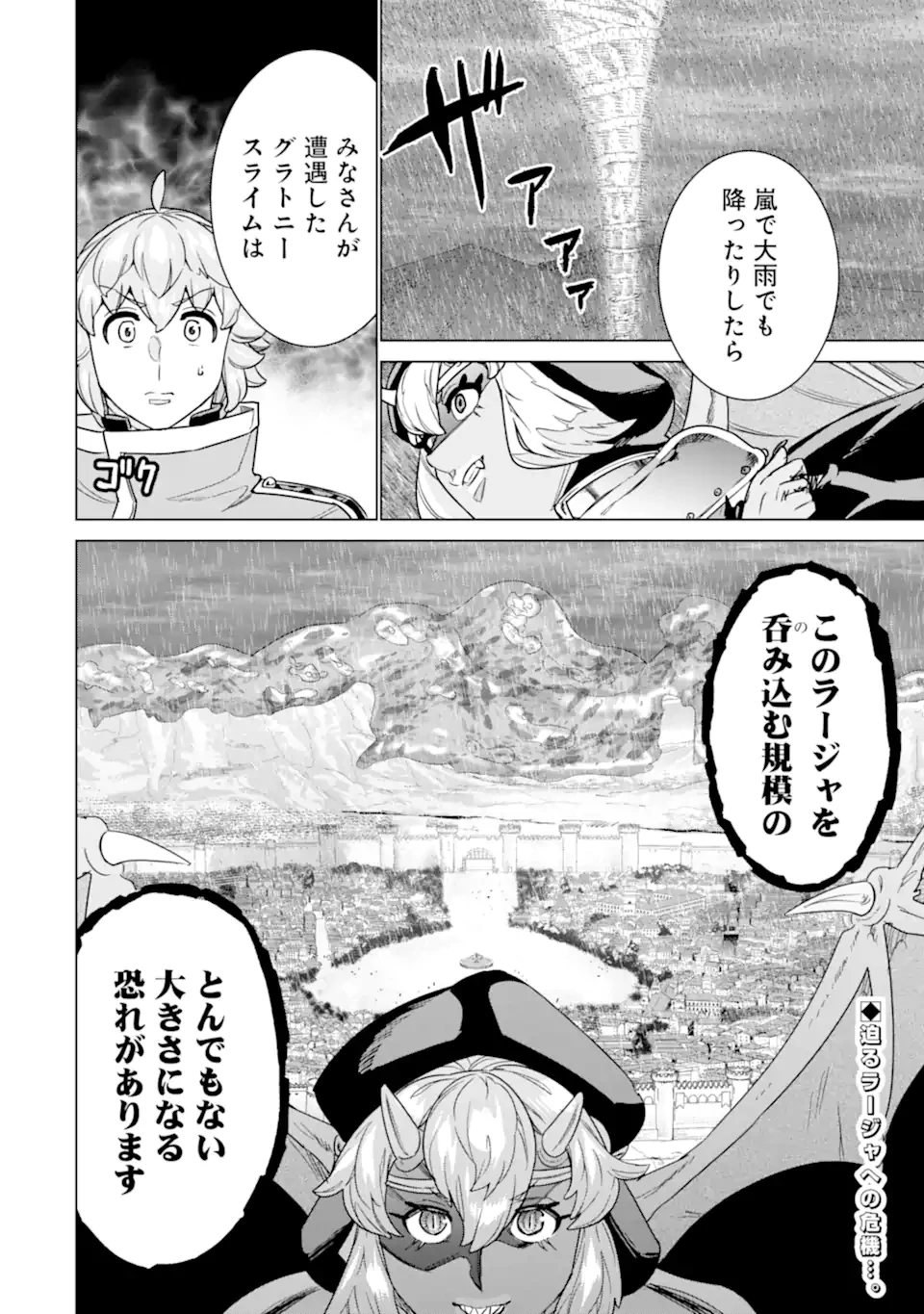 家で無能と言われ続けた俺ですが、世界的には超有能だったようです 第29.2話 - 12