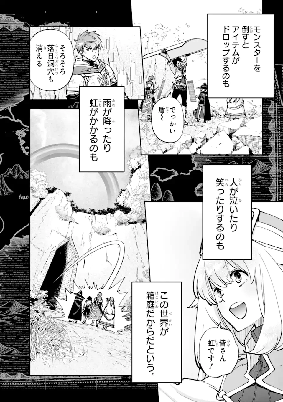 マイナススキル持ち四人が集まったら、なんかシナジー発揮して最強パーティーができた件 第16.4話 - 2