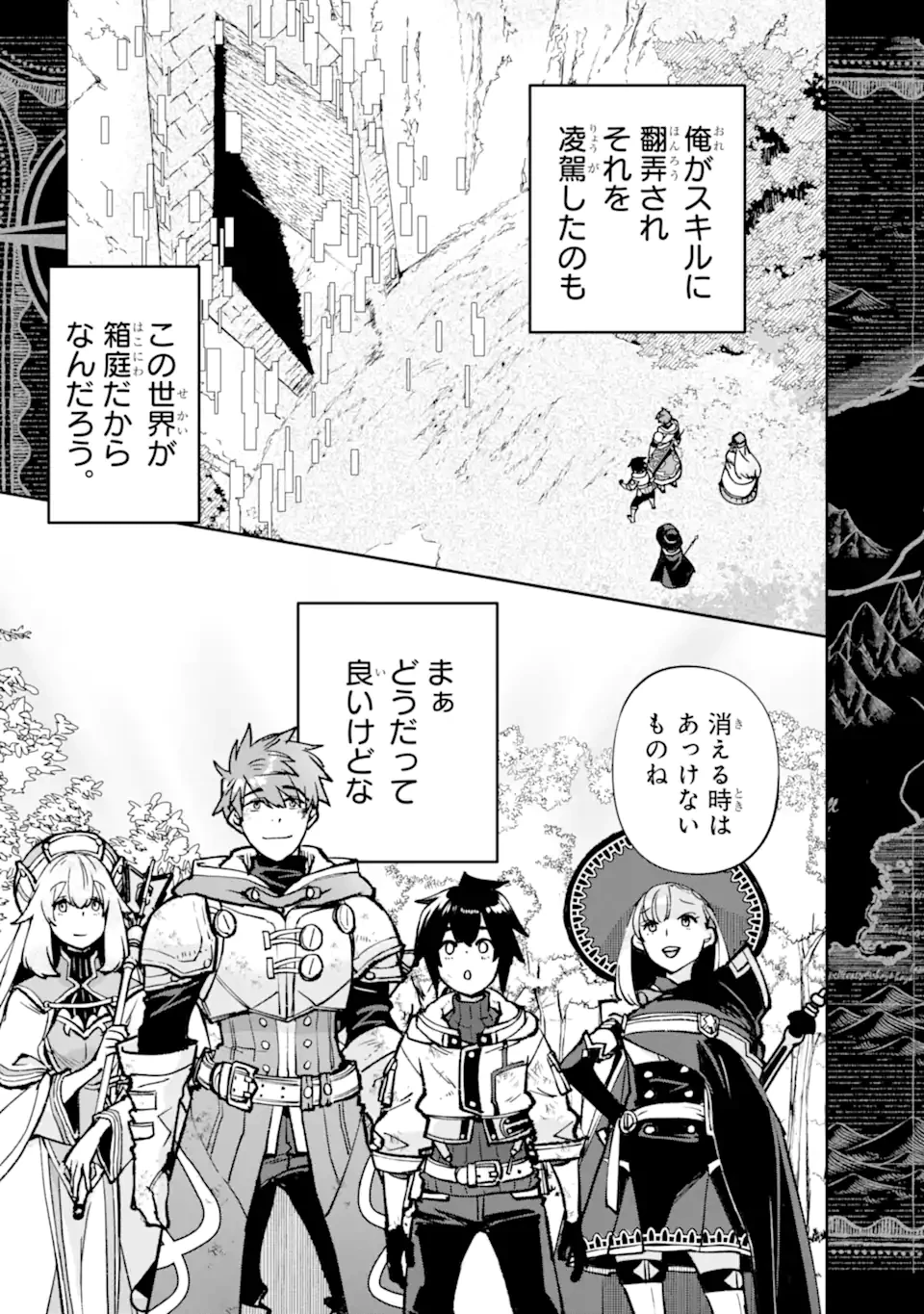 マイナススキル持ち四人が集まったら、なんかシナジー発揮して最強パーティーができた件 第16.4話 - 3