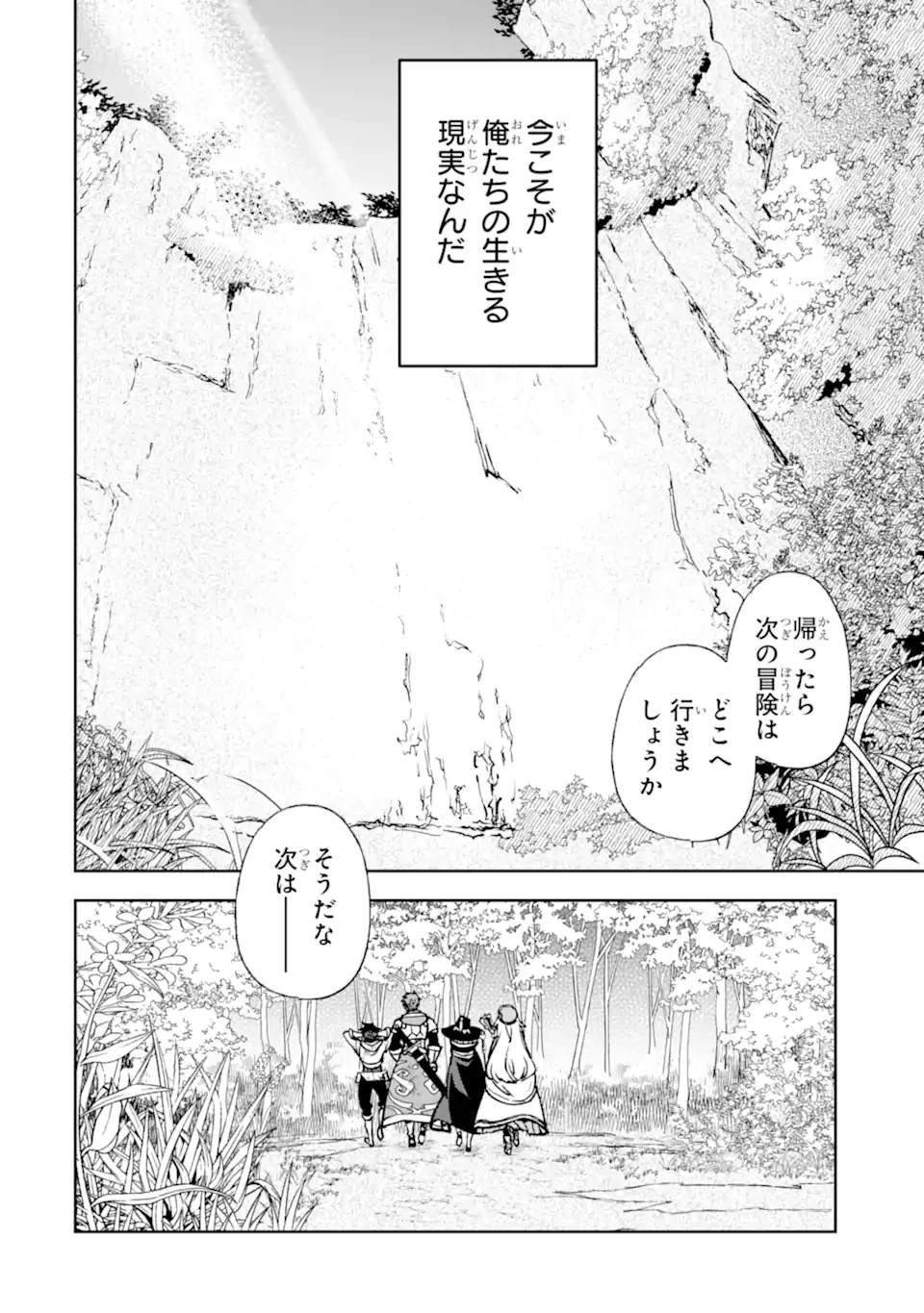 マイナススキル持ち四人が集まったら、なんかシナジー発揮して最強パーティーができた件 第16.4話 - 4