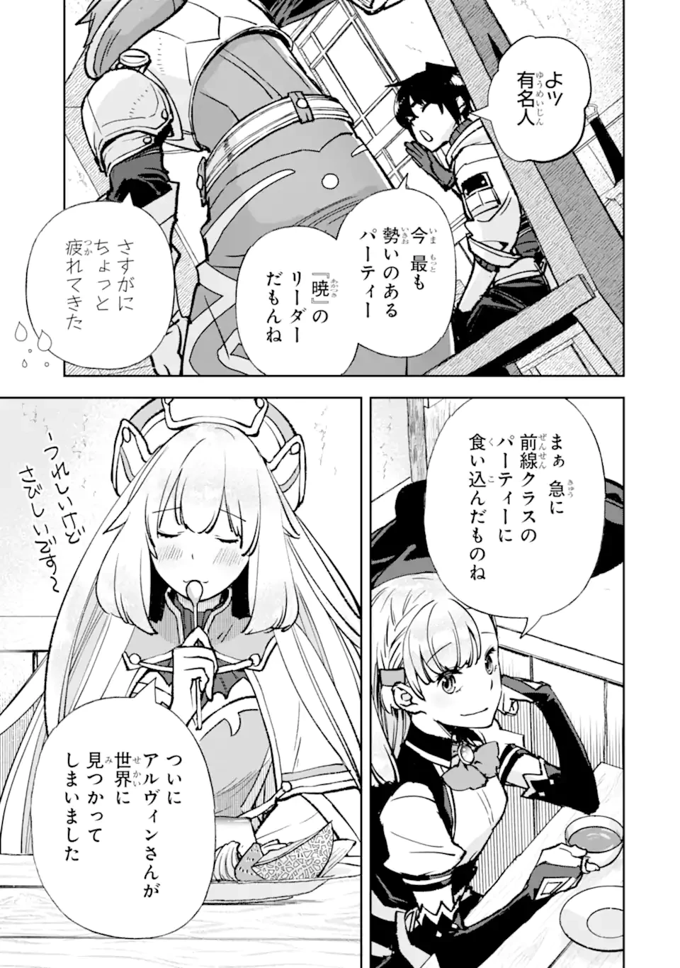 マイナススキル持ち四人が集まったら、なんかシナジー発揮して最強パーティーができた件 第16.4話 - 7