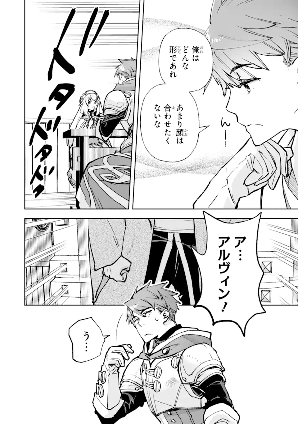 マイナススキル持ち四人が集まったら、なんかシナジー発揮して最強パーティーができた件 第16.4話 - 10