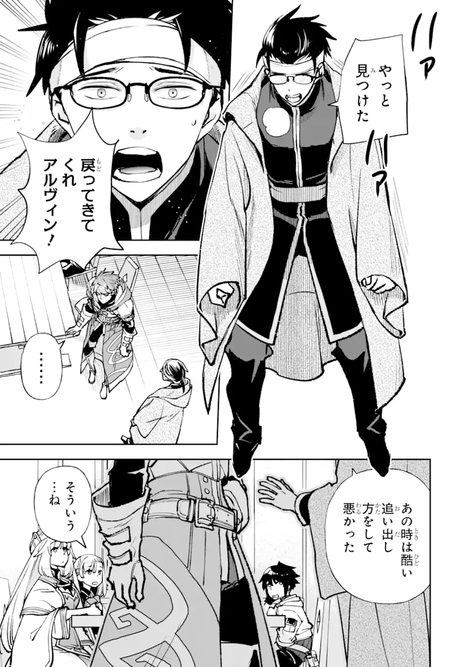 マイナススキル持ち四人が集まったら、なんかシナジー発揮して最強パーティーができた件 第16.4話 - 11