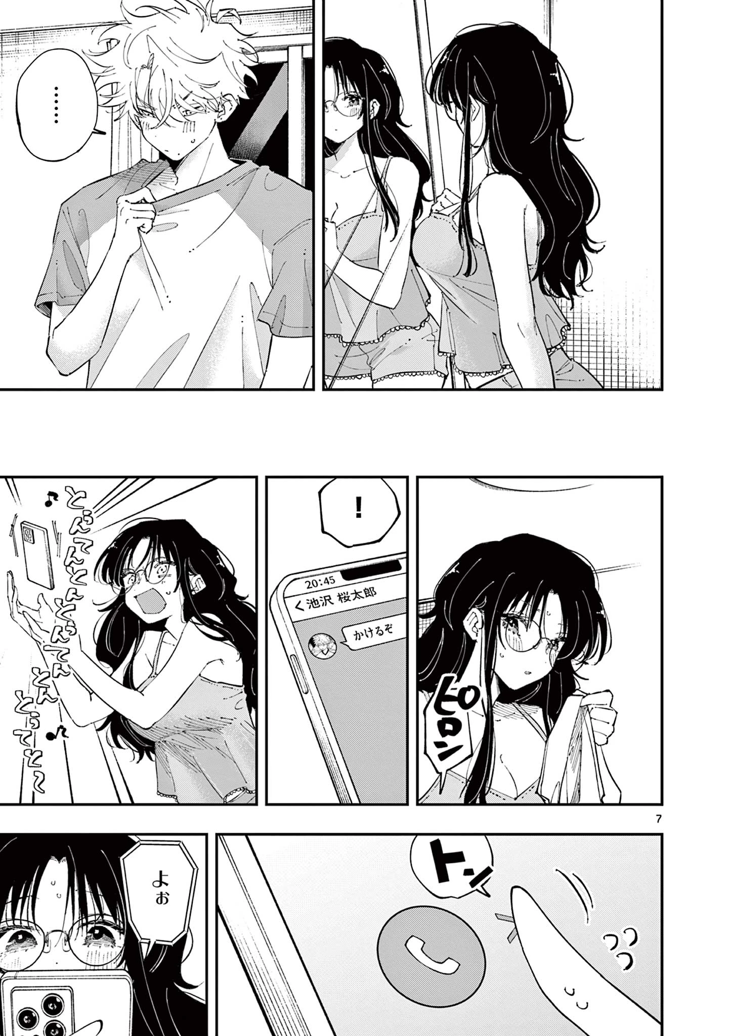 となりの席のヤツがそういう目で見てくる 第43.2話 - 7