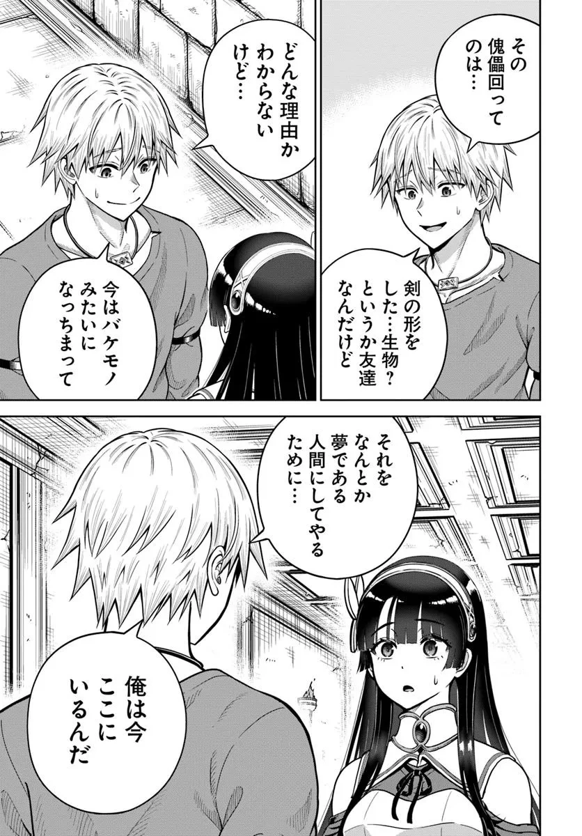 ダンジョンに潜むヤンデレな彼女に俺は何度も殺される 第23.2話 - 2