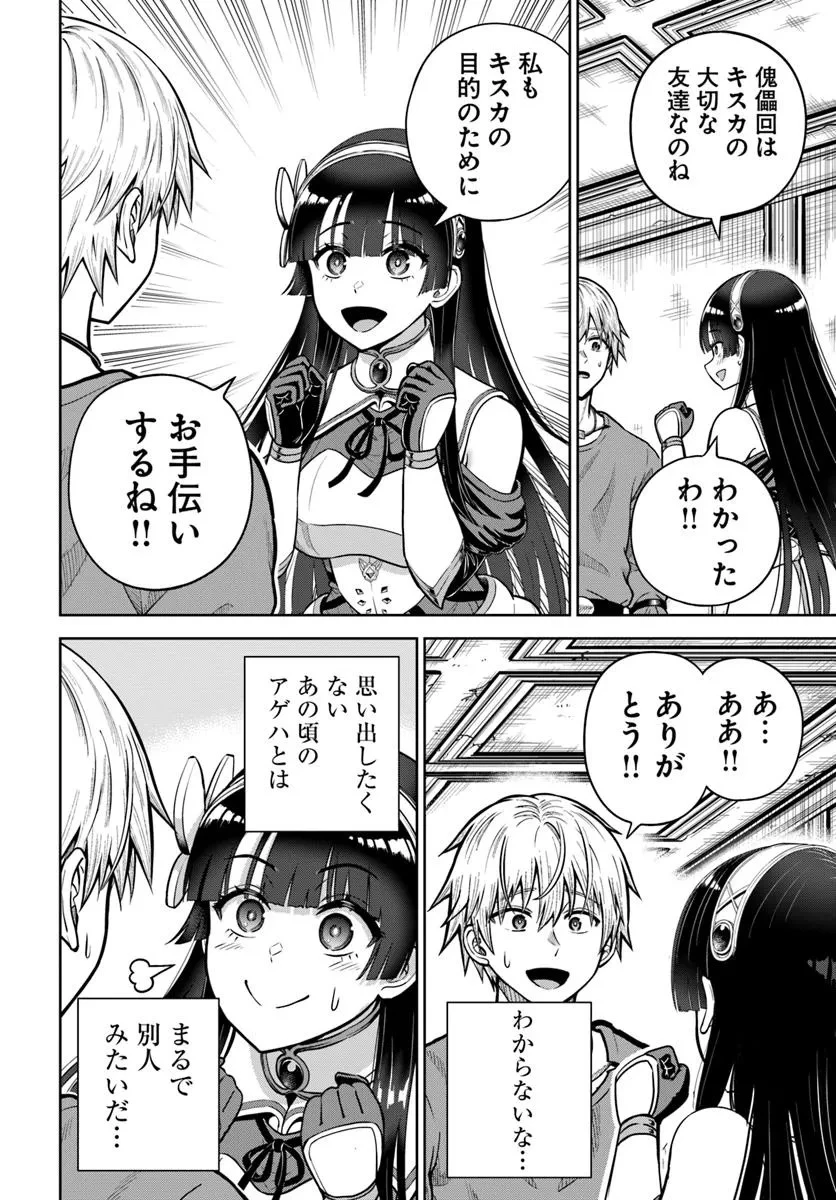 ダンジョンに潜むヤンデレな彼女に俺は何度も殺される 第23.2話 - 3