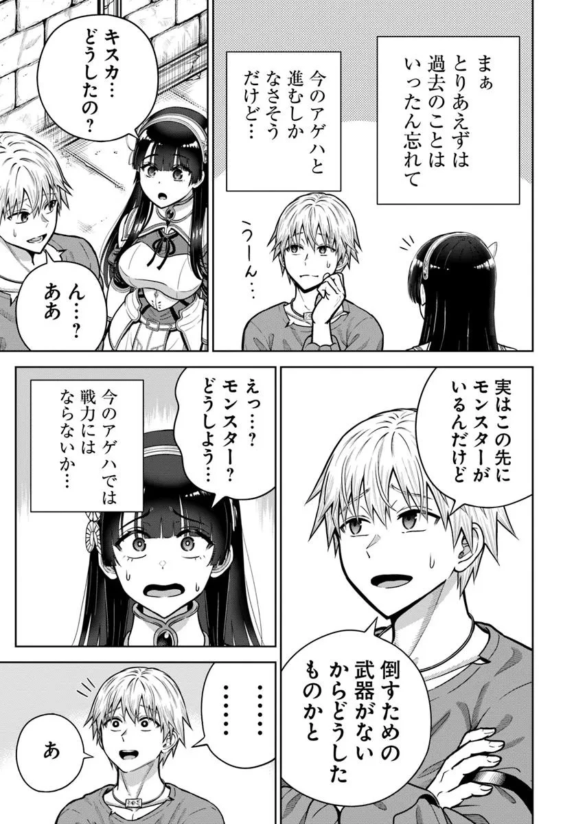 ダンジョンに潜むヤンデレな彼女に俺は何度も殺される 第23.2話 - 4