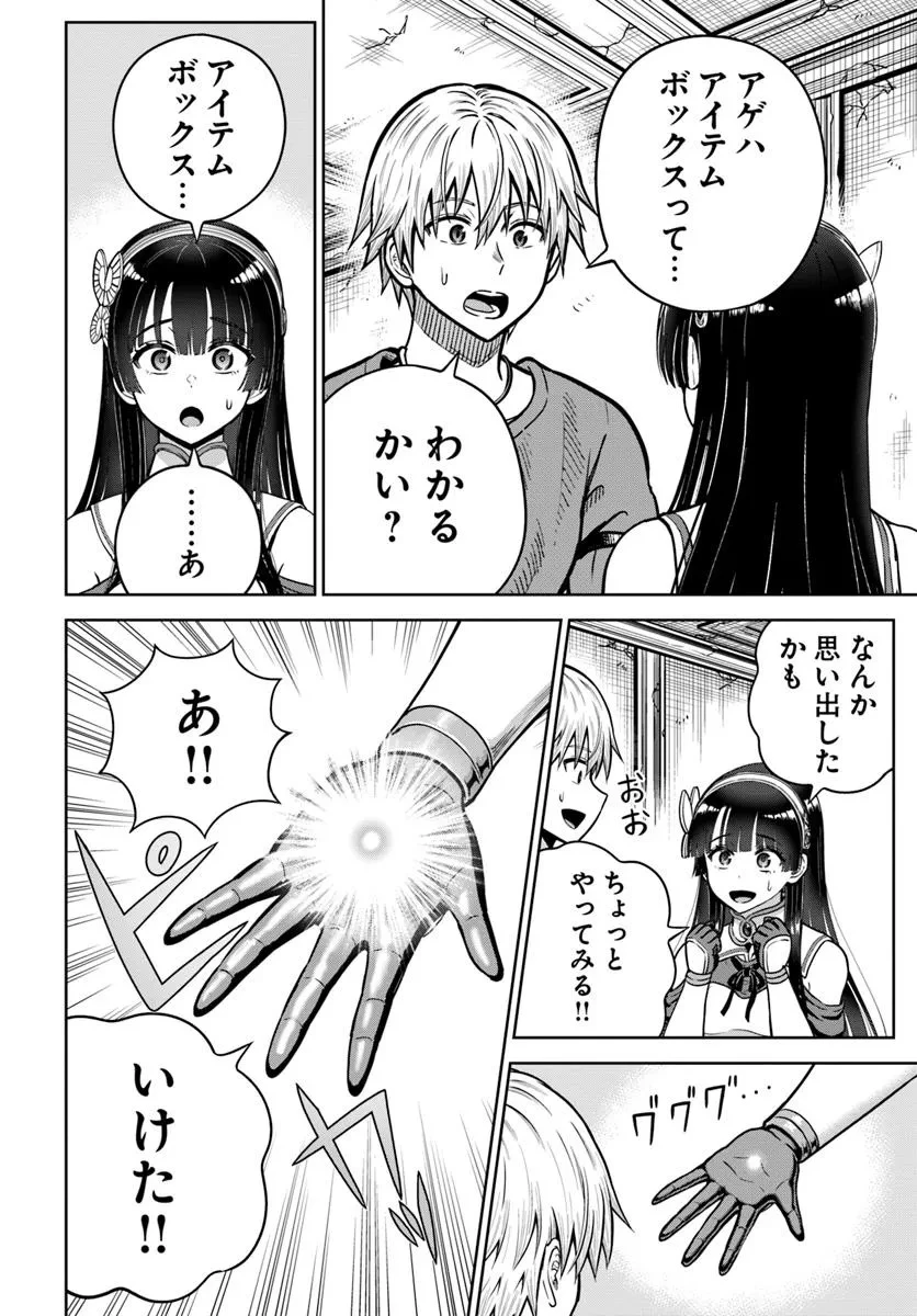 ダンジョンに潜むヤンデレな彼女に俺は何度も殺される 第23.2話 - 5