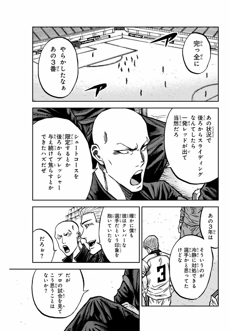 蒼く染めろ 第149話 - 3