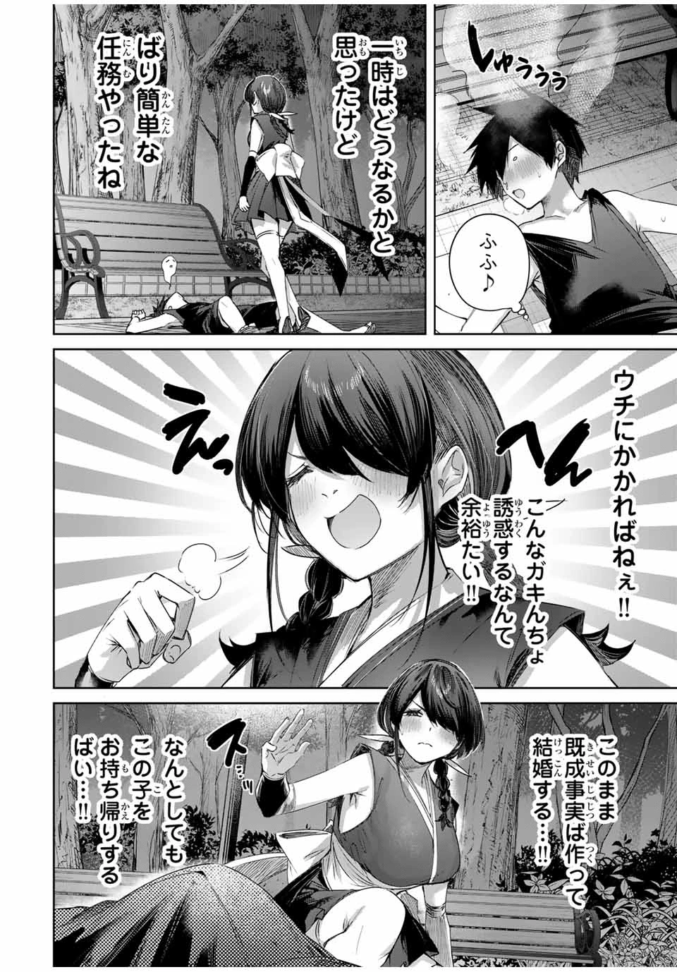 辺境の薬師、都でSランク冒険者となる～英雄村の少年がチート薬で無自覚無双〜 第60話 - 8