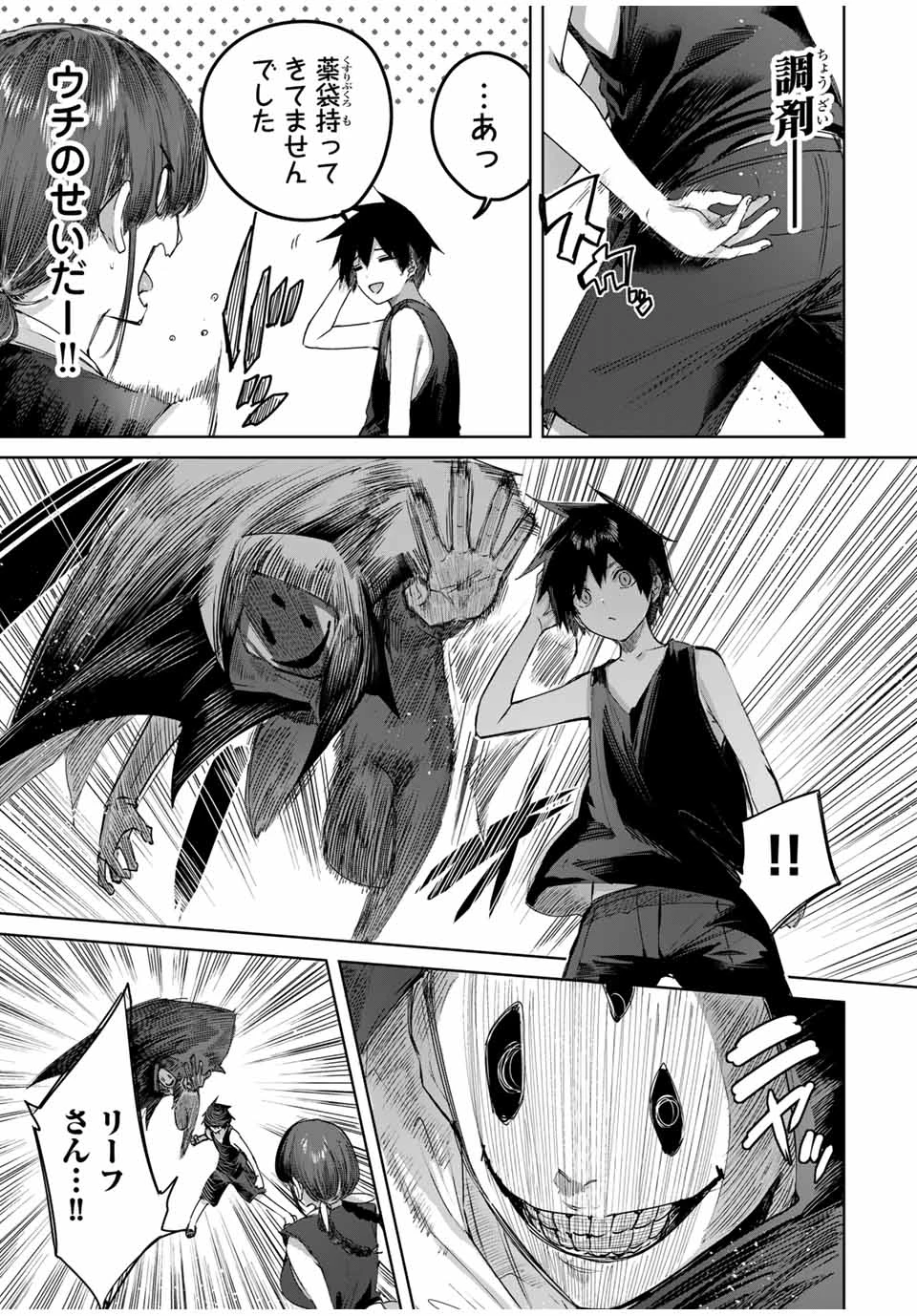 辺境の薬師、都でSランク冒険者となる～英雄村の少年がチート薬で無自覚無双〜 第60話 - 11