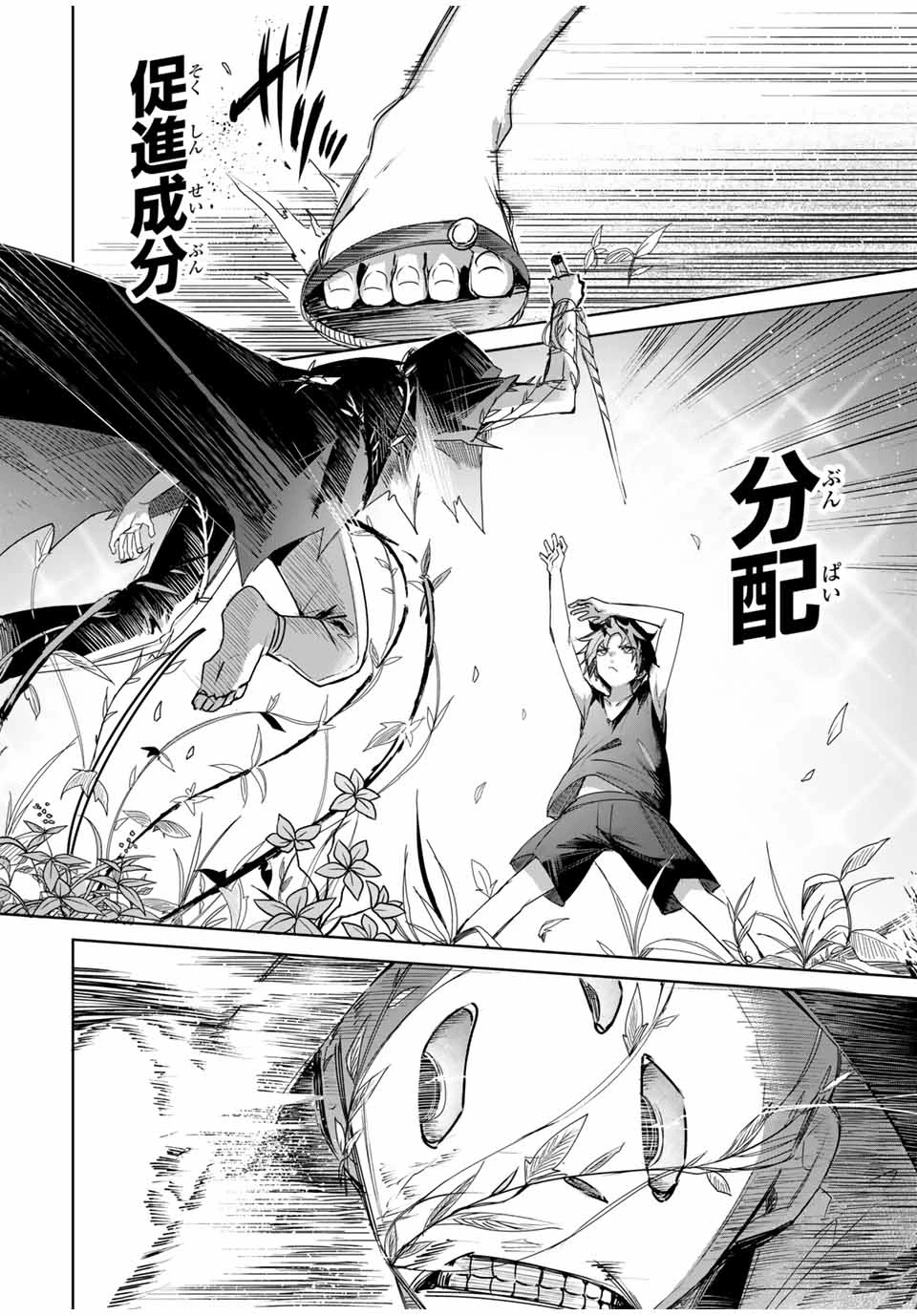 辺境の薬師、都でSランク冒険者となる～英雄村の少年がチート薬で無自覚無双〜 第60話 - 14