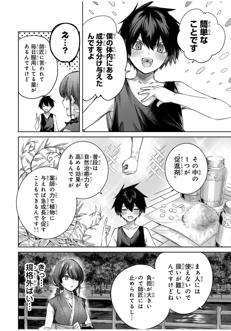 辺境の薬師、都でSランク冒険者となる～英雄村の少年がチート薬で無自覚無双〜 第60話 - 16