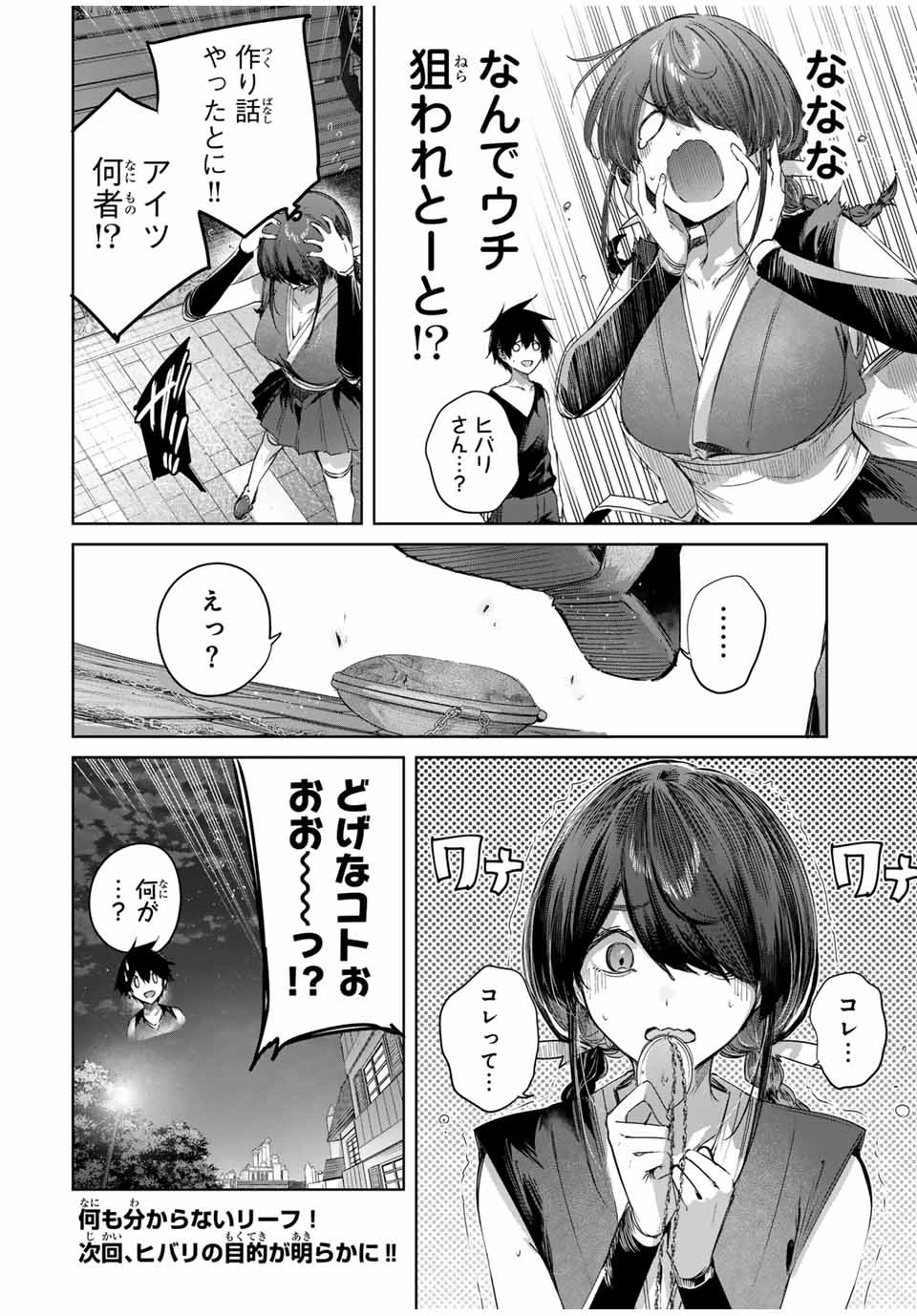 辺境の薬師、都でSランク冒険者となる～英雄村の少年がチート薬で無自覚無双〜 第60話 - 18