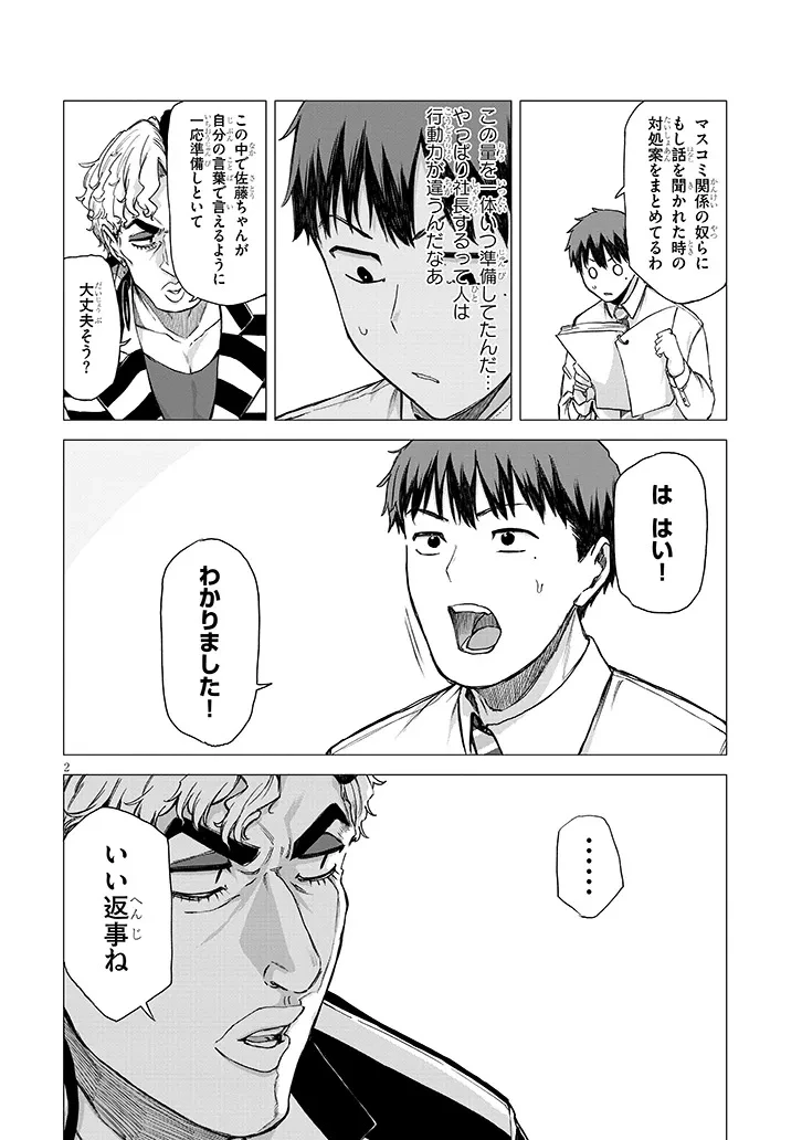 アイドル辞めるけど結婚してくれますか!? 第12.1話 - 2