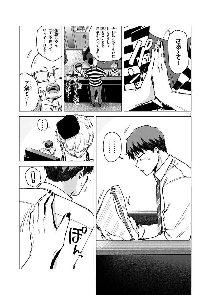 アイドル辞めるけど結婚してくれますか!? 第12.1話 - 3