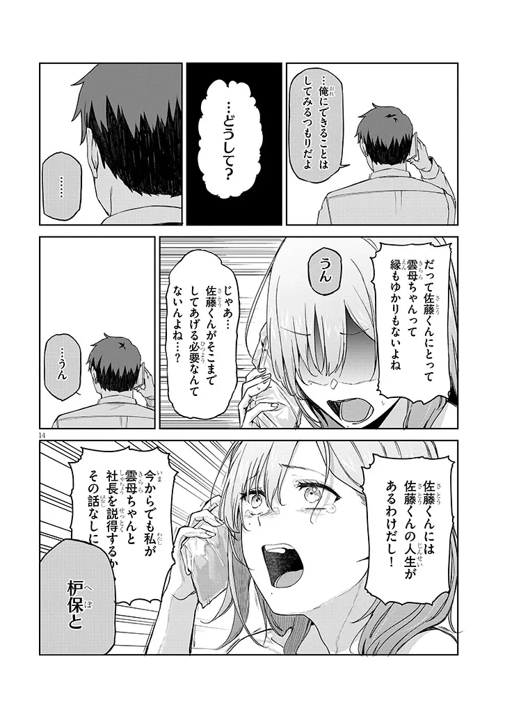 アイドル辞めるけど結婚してくれますか!? 第12.2話 - 2