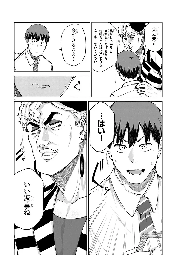 アイドル辞めるけど結婚してくれますか!? 第12.1話 - 4