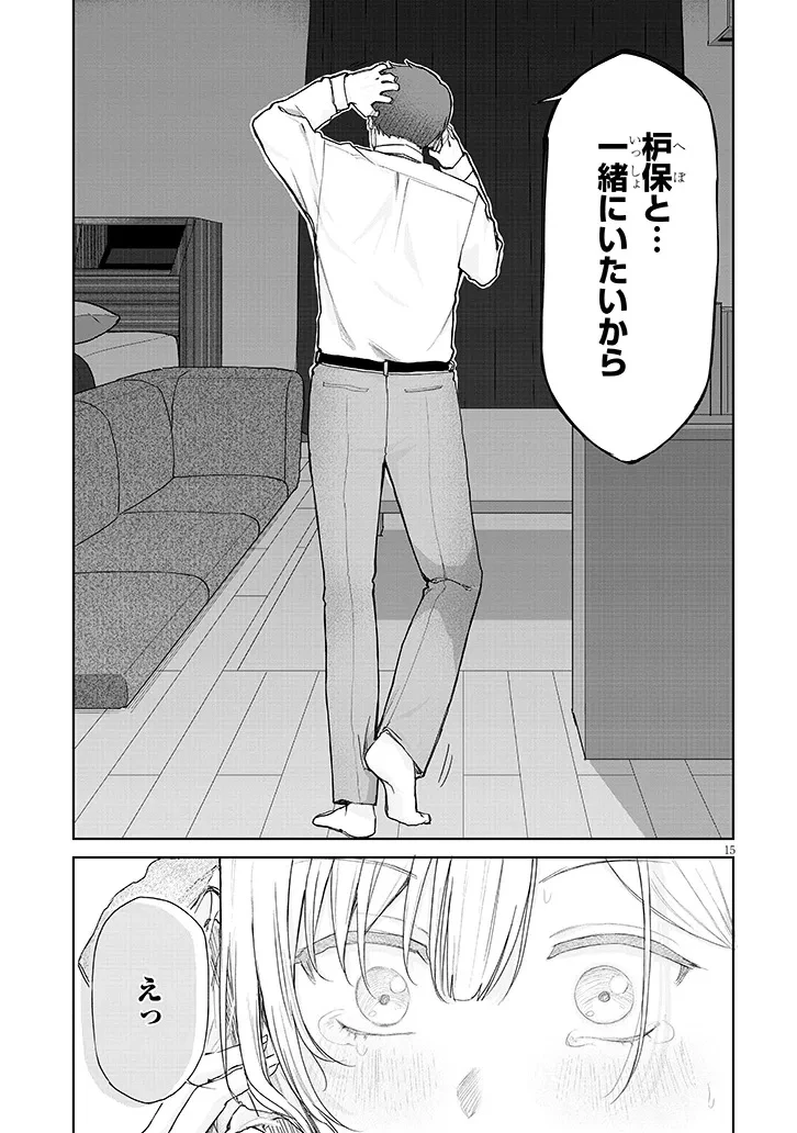 アイドル辞めるけど結婚してくれますか!? 第12.2話 - 3