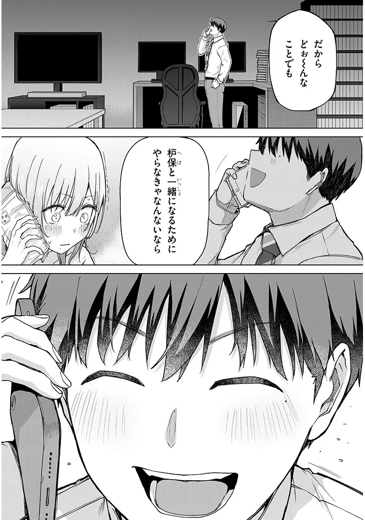 アイドル辞めるけど結婚してくれますか!? 第12.2話 - 4