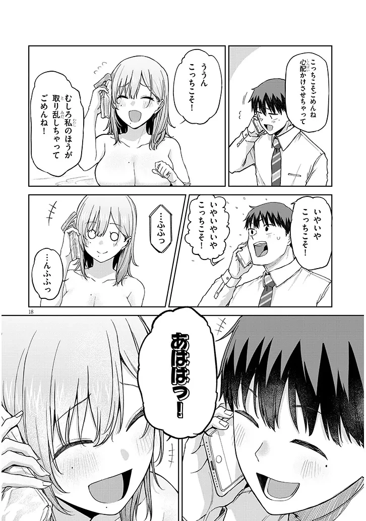 アイドル辞めるけど結婚してくれますか!? 第12.2話 - 6